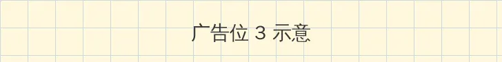 驯服人妻HD中字日本 帖子内嵌广告位